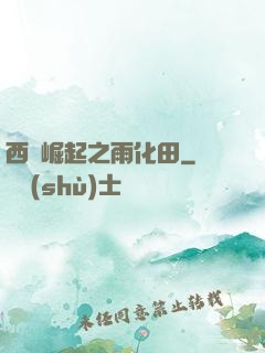 西廠崛起之雨化田