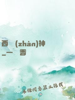 西涼戰(zhàn)神