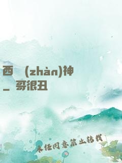 西涼戰(zhàn)神