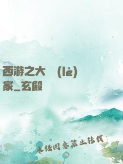 西游之大娛樂(lè)家