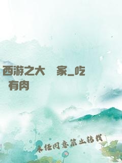 西游之大娛樂家
