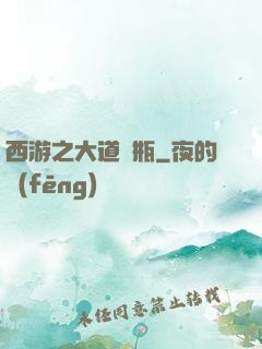 西游之大道寶瓶