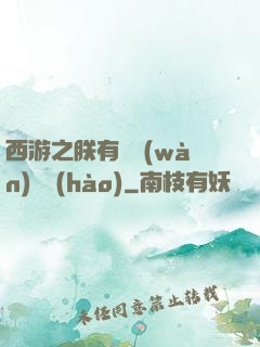 西游之朕有億萬(wàn)賬號(hào)