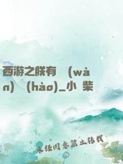 西游之朕有億萬(wàn)賬號(hào)