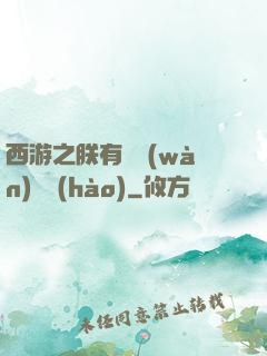 西游之朕有億萬(wàn)賬號(hào)