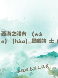 西游之朕有億萬(wàn)賬號(hào)