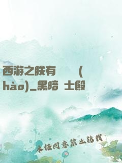 西游之朕有億萬賬號(hào)
