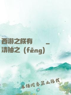 西游之朕有億萬賬號