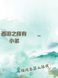 西游之朕有億萬賬號