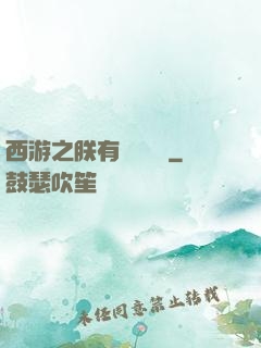 西游之朕有億萬賬號