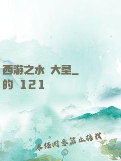 西游之水靈大圣