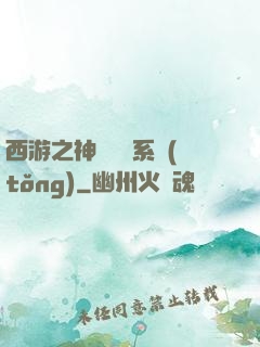 西游之神級選擇系統(tǒng)
