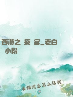 西游之糾察靈官