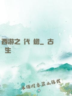 西游之絕代兇蟾