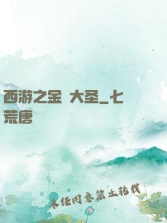 西游之金烏大圣