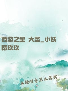 西游之金烏大圣