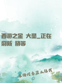 西游之金烏大圣