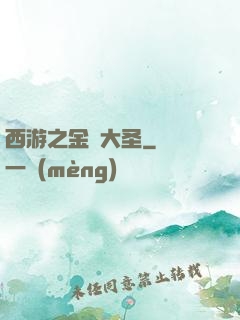西游之金烏大圣