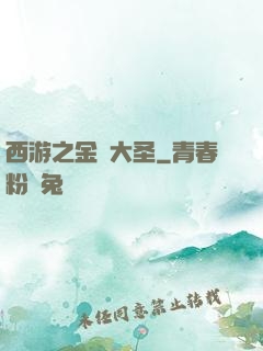 西游之金烏大圣