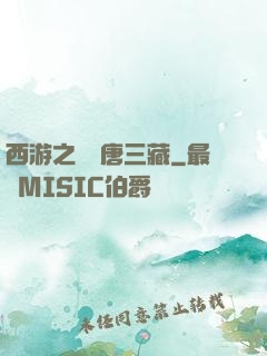 西游之開掛唐三藏
