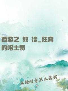 西游之闡教門徒