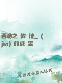 西游之闡教門徒
