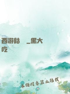 西游骷髏傳