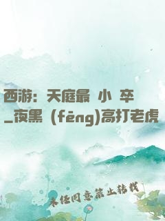 西游：天庭最強小獄卒