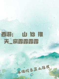 西游：從靈山開始橫推諸天
