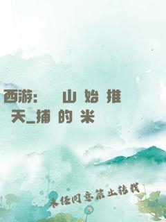 西游：從靈山開始橫推諸天