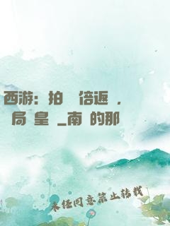 西游：拍賣萬倍返還，開局東皇鐘