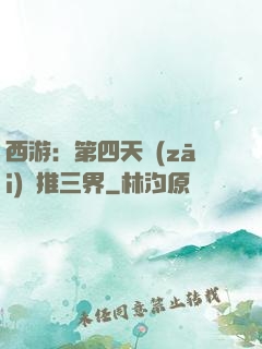 西游：第四天災(zāi)橫推三界