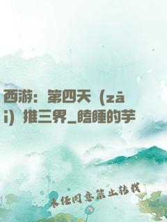 西游：第四天災(zāi)橫推三界