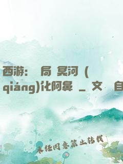 西游：開局幫冥河強(qiáng)化阿鼻劍
