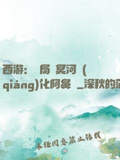 西游：開局幫冥河強(qiáng)化阿鼻劍