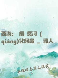 西游：開局幫冥河強(qiáng)化阿鼻劍