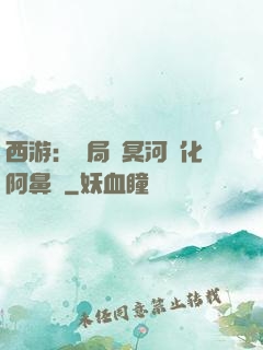 西游：開局幫冥河強化阿鼻劍