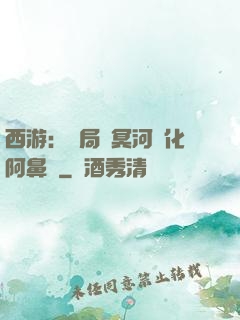 西游：開局幫冥河強化阿鼻劍