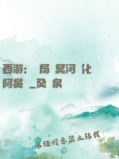 西游：開局幫冥河強化阿鼻劍