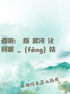 西游：開局幫冥河強化阿鼻劍