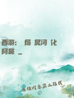 西游：開局幫冥河強化阿鼻劍