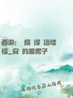 西游：開局獲得萬倍增幅