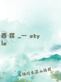 西隱昆侖