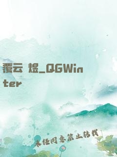 覆云亂煜