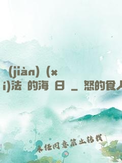 見(jiàn)習(xí)法師的海盜日記