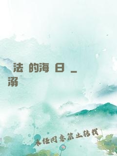 見習法師的海盜日記