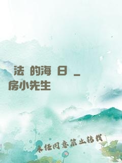 見習法師的海盜日記