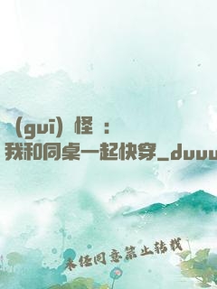 規(guī)則怪談：我和同桌一起快穿