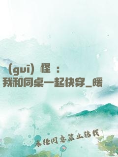 規(guī)則怪談：我和同桌一起快穿