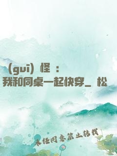 規(guī)則怪談：我和同桌一起快穿